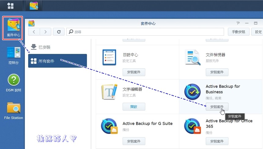 Synology 备份解决办法 – Active Backup for Business