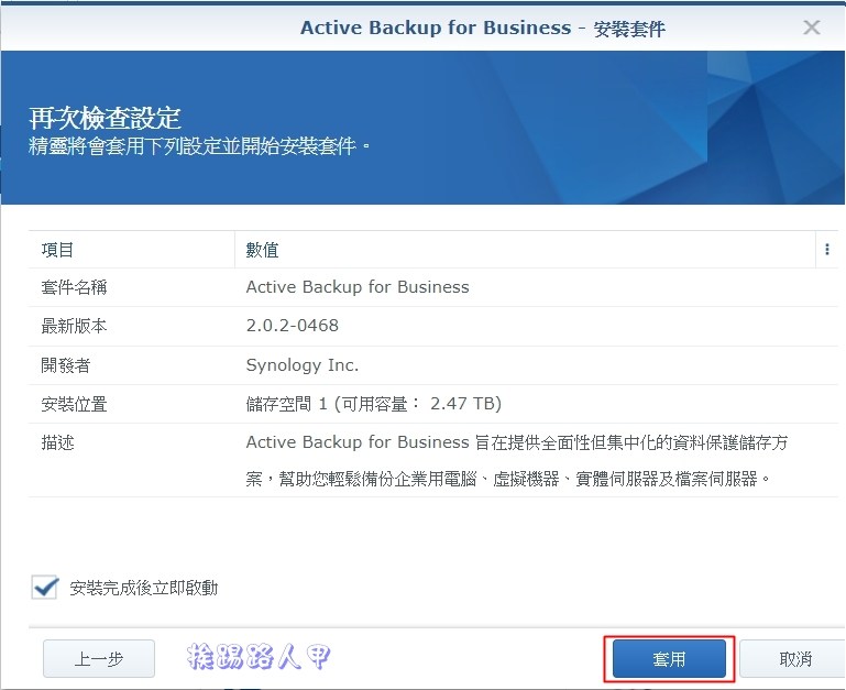 Synology 备份解决办法 – Active Backup for Business