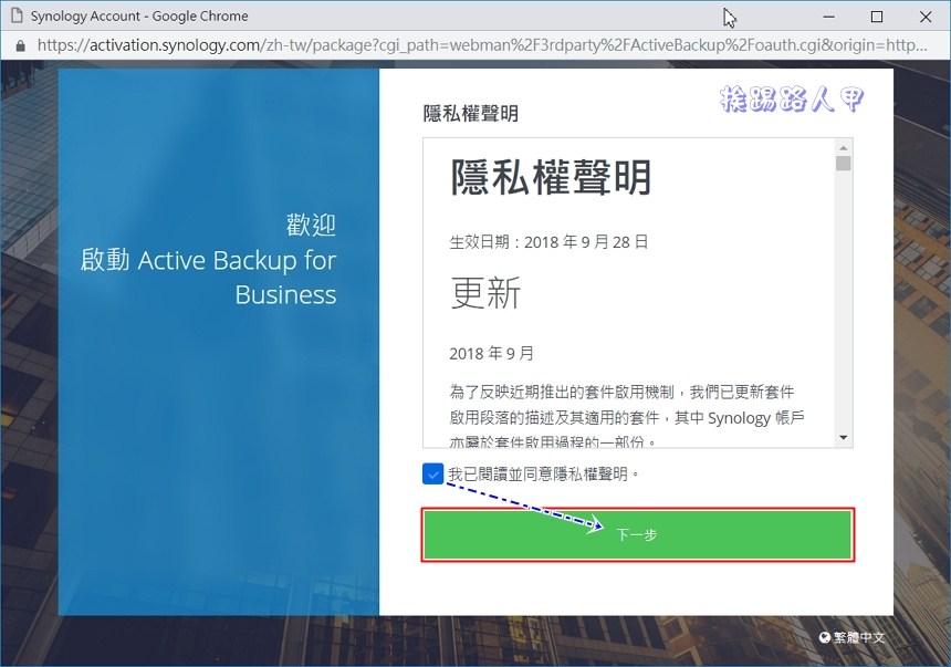 Synology 备份解决办法 – Active Backup for Business