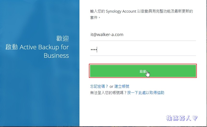 Synology 备份解决办法 – Active Backup for Business