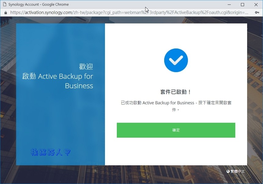 Synology 备份解决办法 – Active Backup for Business