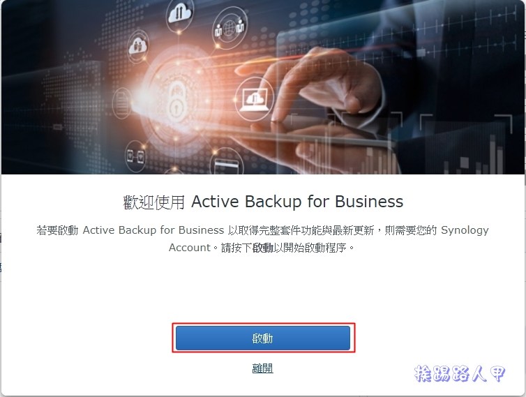 Synology 备份解决办法 – Active Backup for Business