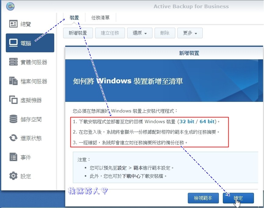 Synology 备份解决办法 – Active Backup for Business