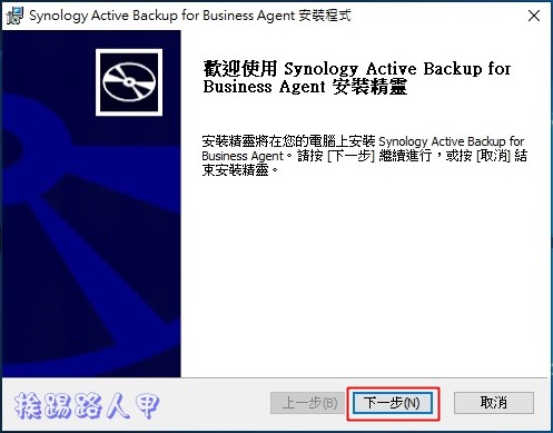Synology 备份解决办法 – Active Backup for Business