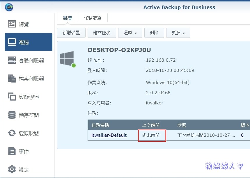 Synology 备份解决办法 – Active Backup for Business