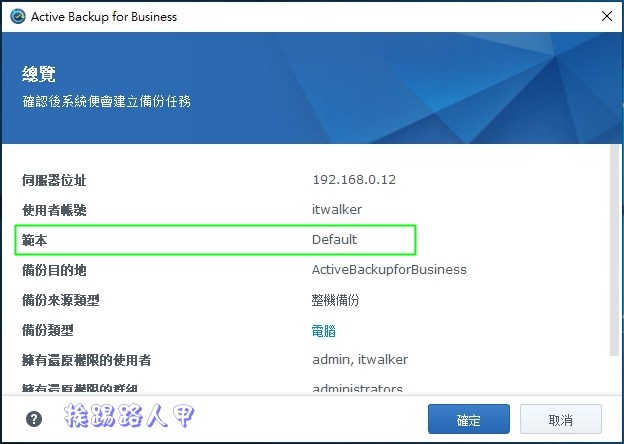 Synology 备份解决办法 – Active Backup for Business