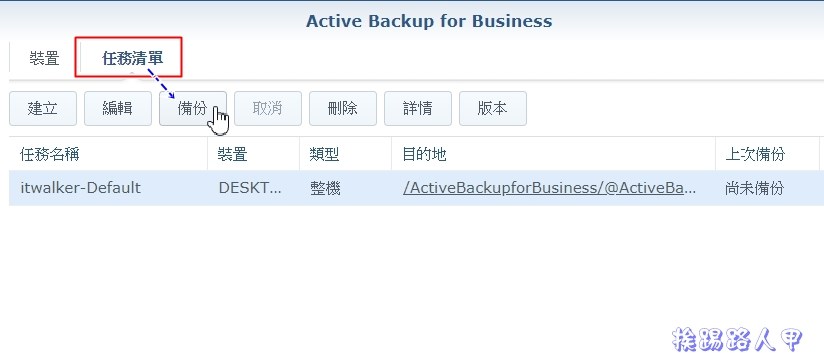 Synology 备份解决办法 – Active Backup for Business