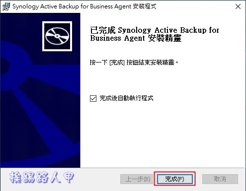 Synology 备份解决办法 – Active Backup for Business