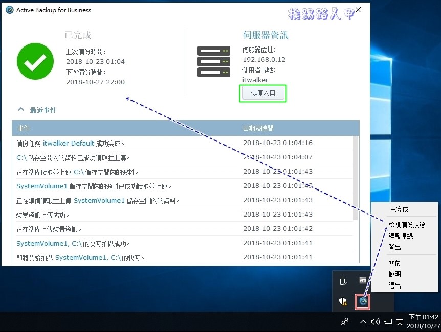 Synology 备份解决办法 – Active Backup for Business