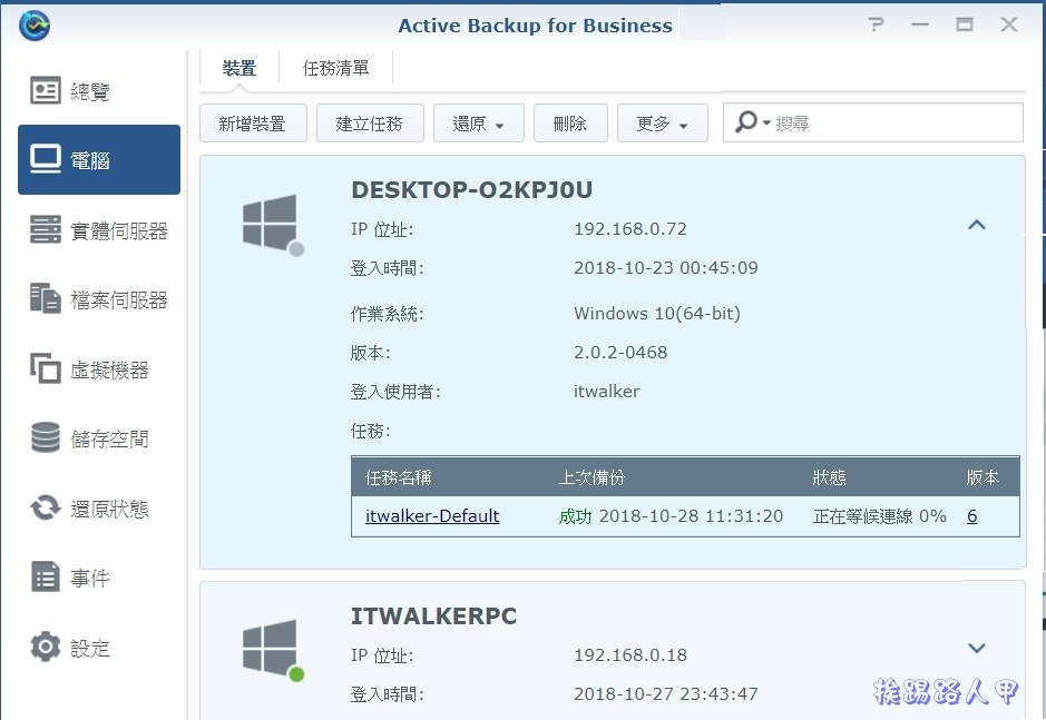 Synology 备份解决办法 – Active Backup for Business