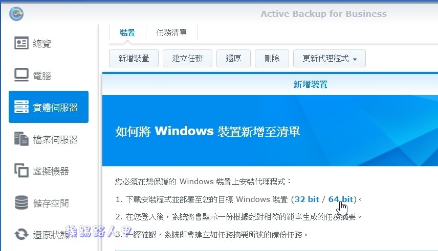 Synology 备份解决办法 – Active Backup for Business