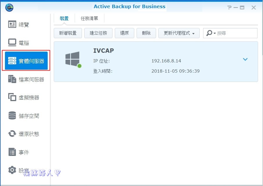 Synology 备份解决办法 – Active Backup for Business