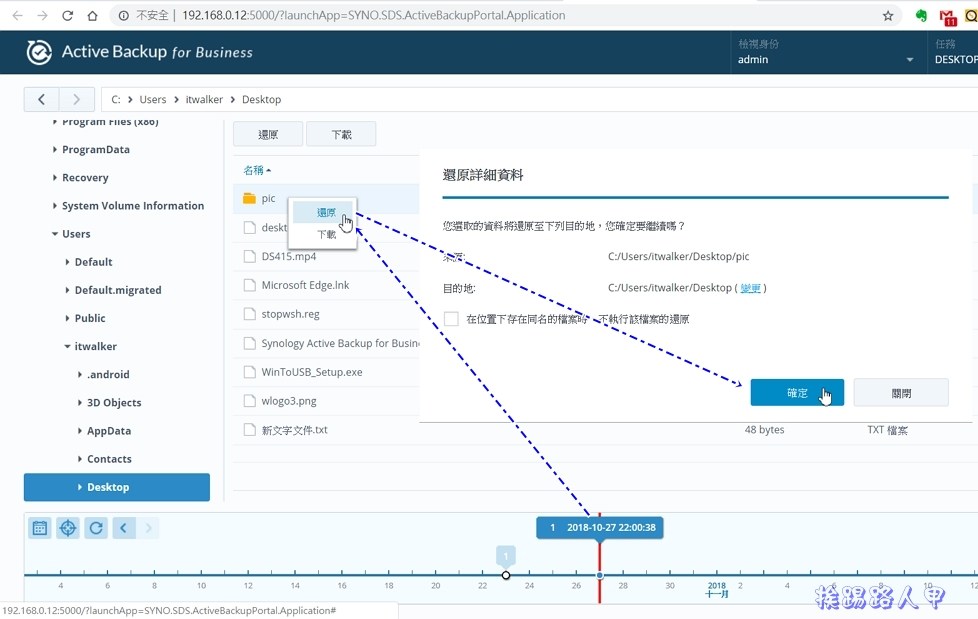 Synology 备份解决办法 – Active Backup for Business