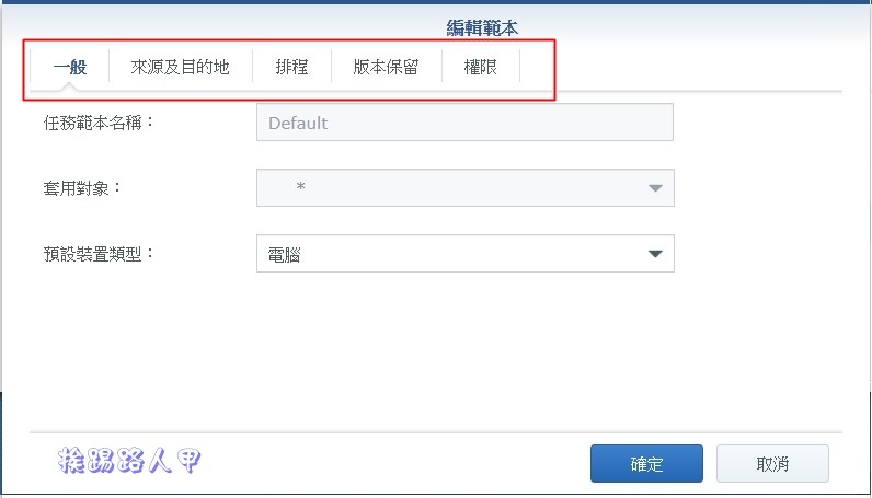 Synology 备份解决办法 – Active Backup for Business