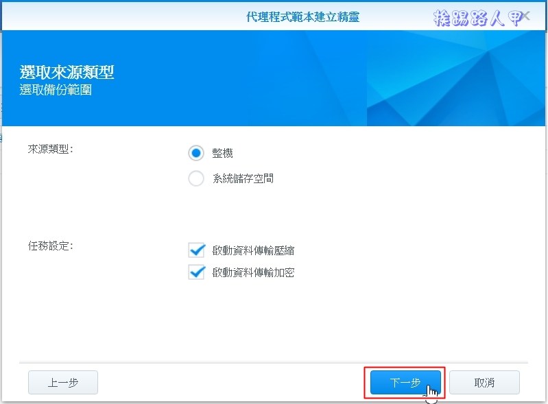 Synology 备份解决办法 – Active Backup for Business