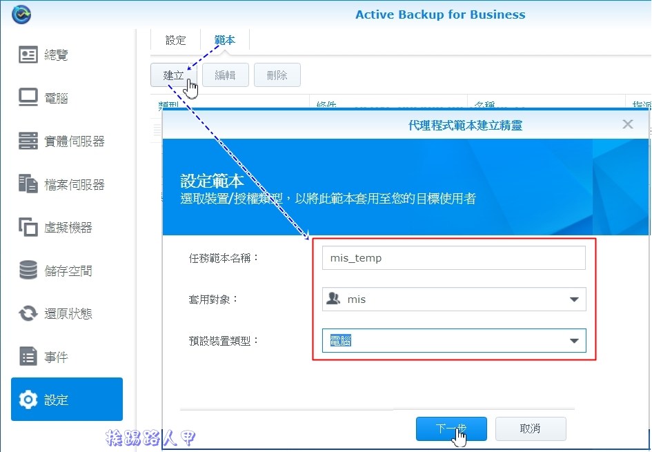 Synology 备份解决办法 – Active Backup for Business