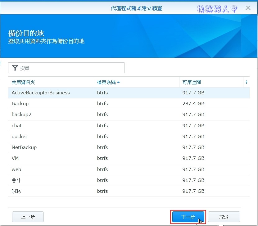 Synology 备份解决办法 – Active Backup for Business