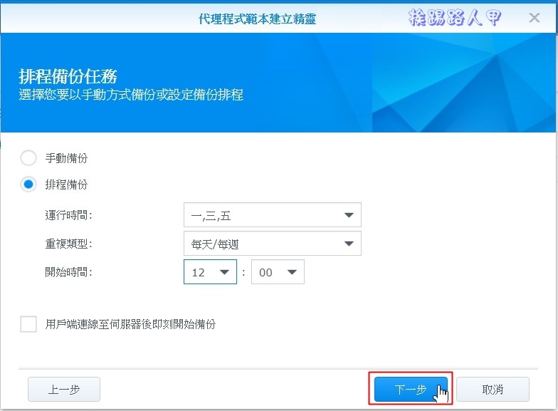 Synology 备份解决办法 – Active Backup for Business