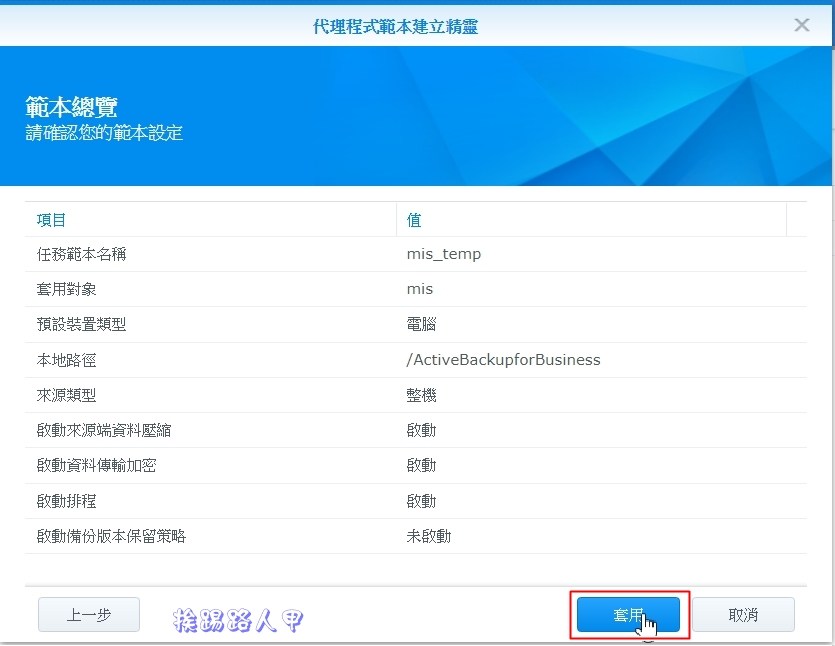 Synology 备份解决办法 – Active Backup for Business