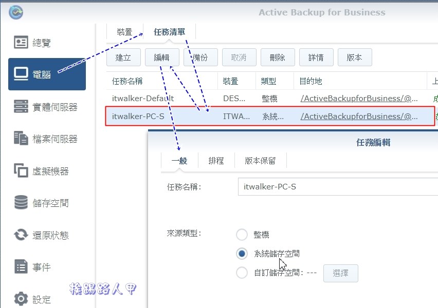 Synology 备份解决办法 – Active Backup for Business