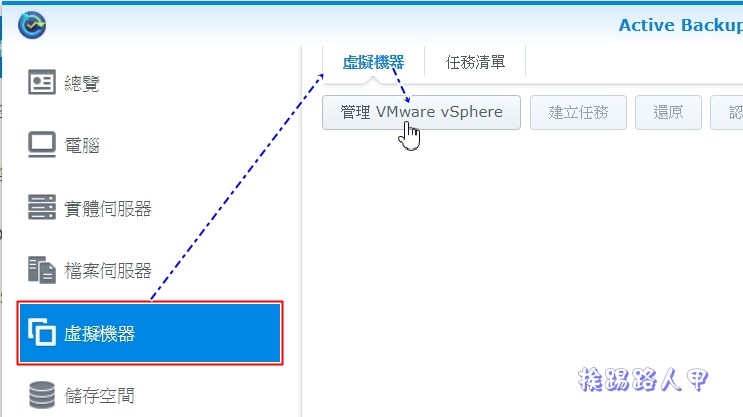 Synology 备份解决办法 – Active Backup for Business