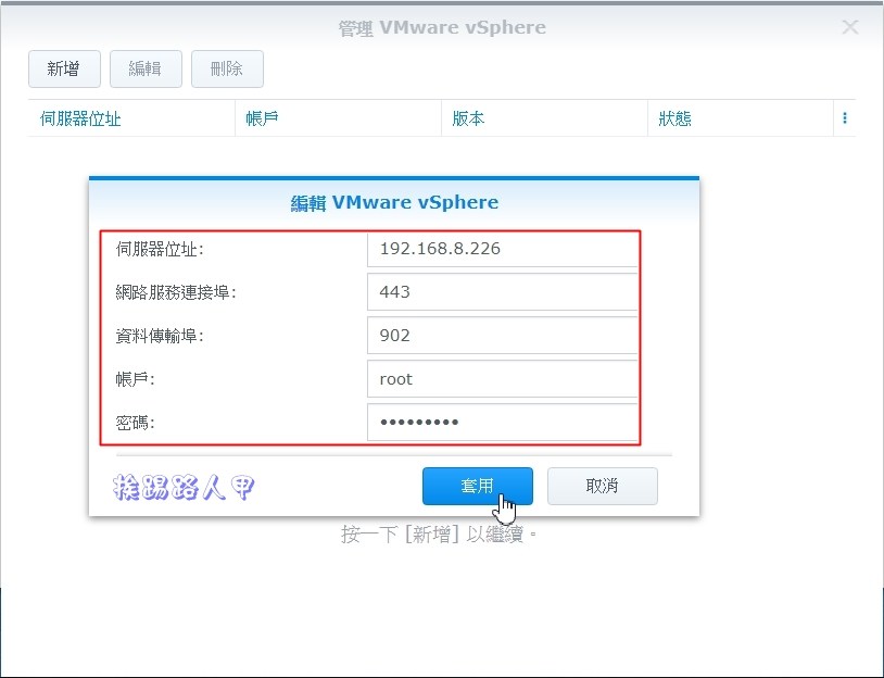 Synology 备份解决办法 – Active Backup for Business