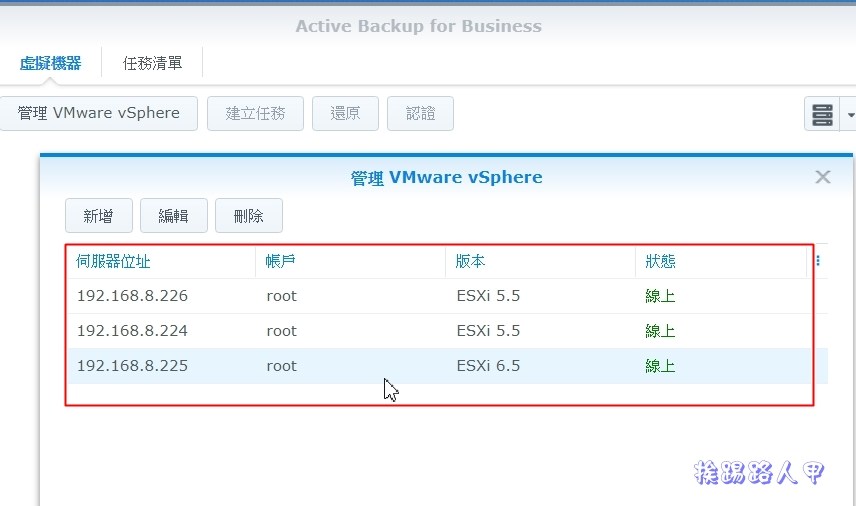 Synology 备份解决办法 – Active Backup for Business
