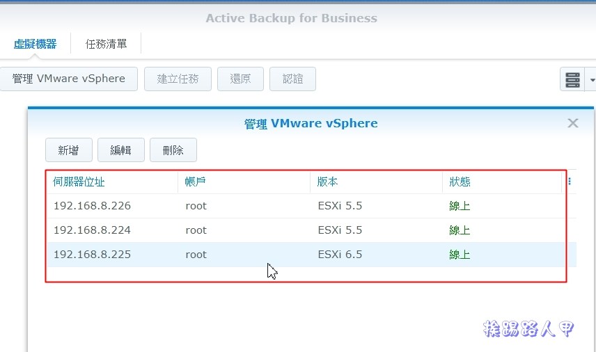 Synology 备份解决办法 – Active Backup for Business