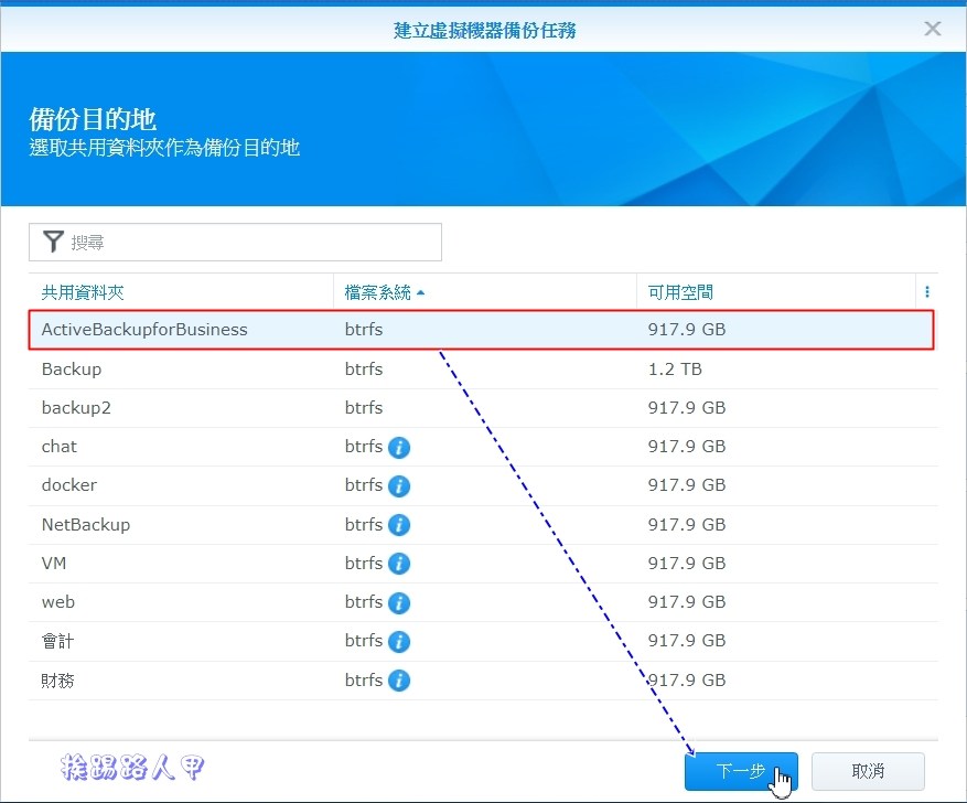 Synology 备份解决办法 – Active Backup for Business