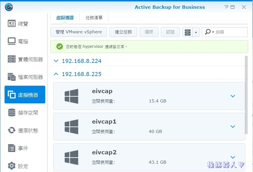 Synology 备份解决办法 – Active Backup for Business