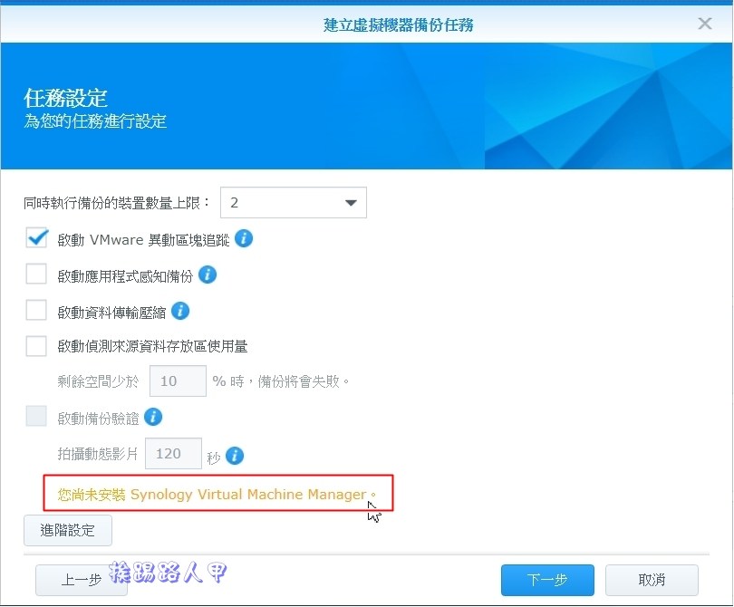 Synology 备份解决办法 – Active Backup for Business