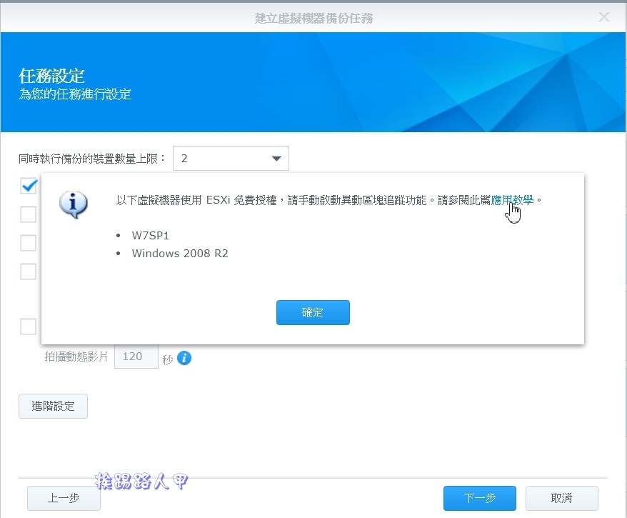 Synology 备份解决办法 – Active Backup for Business