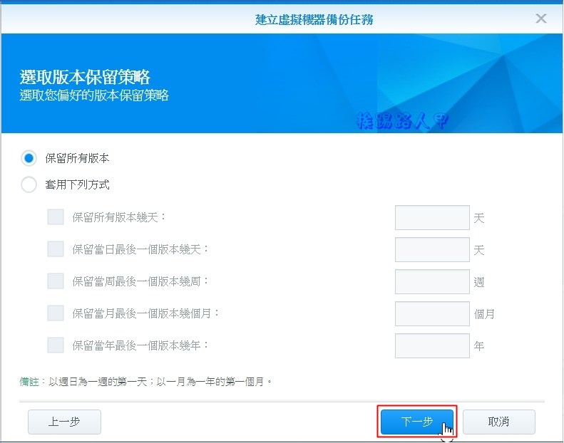 Synology 备份解决办法 – Active Backup for Business