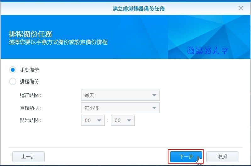 Synology 备份解决办法 – Active Backup for Business