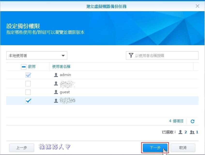 Synology 备份解决办法 – Active Backup for Business