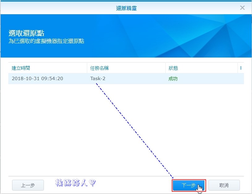 Synology 备份解决办法 – Active Backup for Business