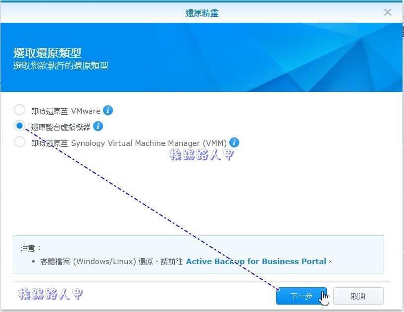 Synology 备份解决办法 – Active Backup for Business