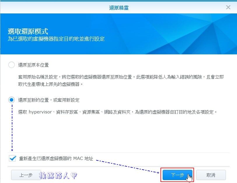 Synology 备份解决办法 – Active Backup for Business