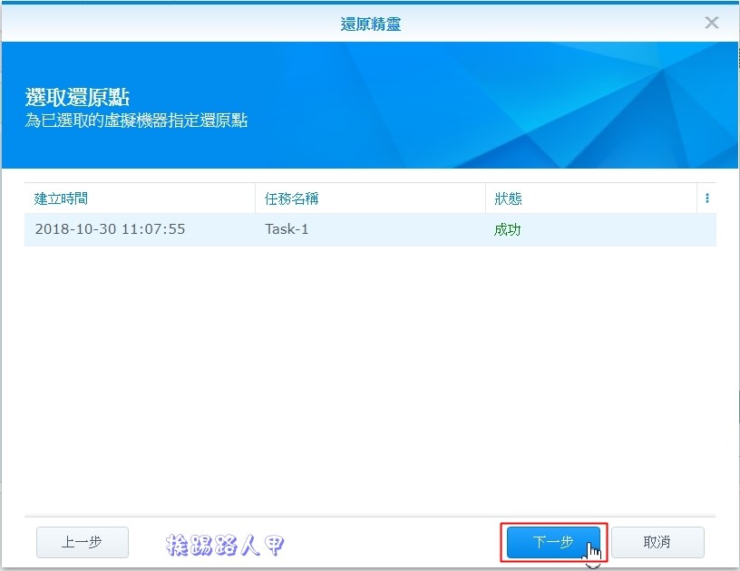 Synology 备份解决办法 – Active Backup for Business