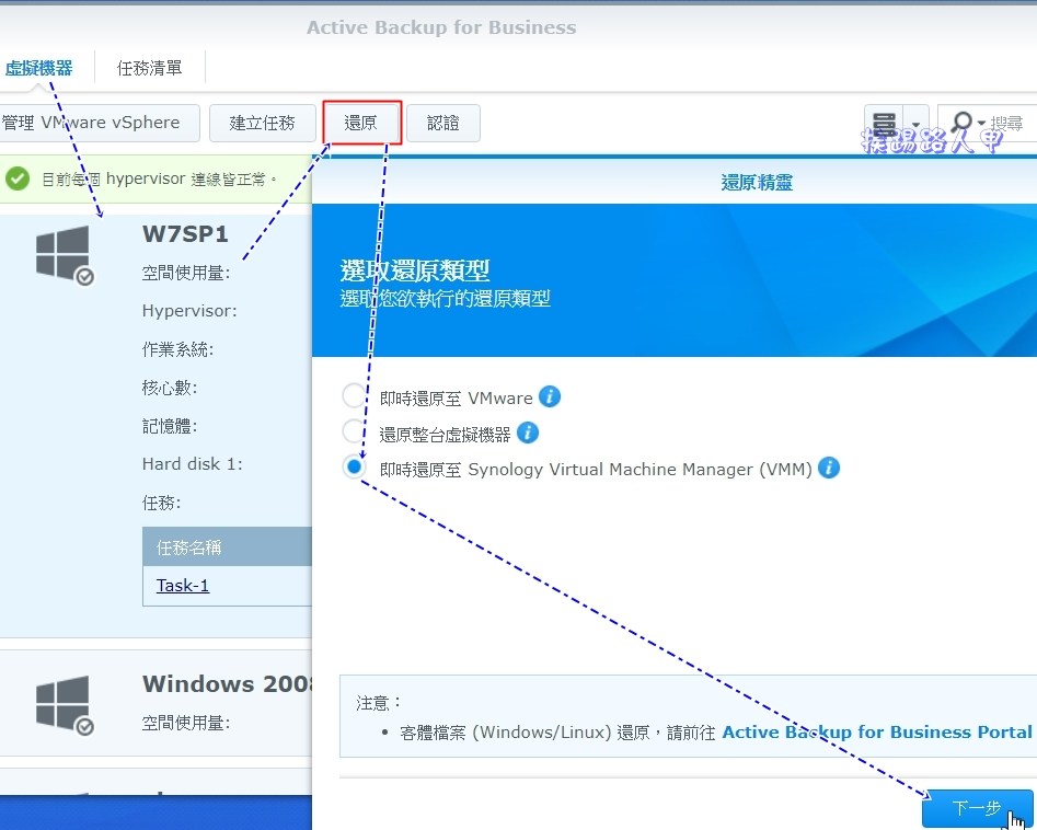 Synology 备份解决办法 – Active Backup for Business