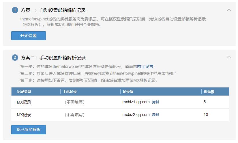 WordPress配置邮件发送教程(WP Mail SMTP插件企业邮)