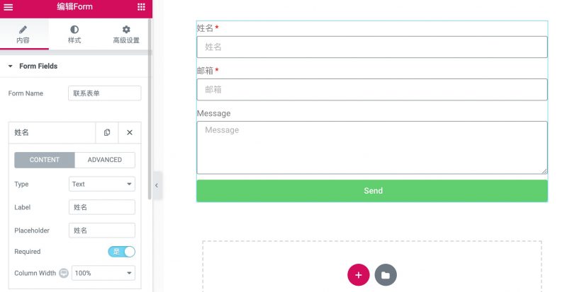 elementor 设计表单样式和内容