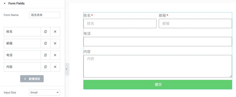 elementor 添加表单字段