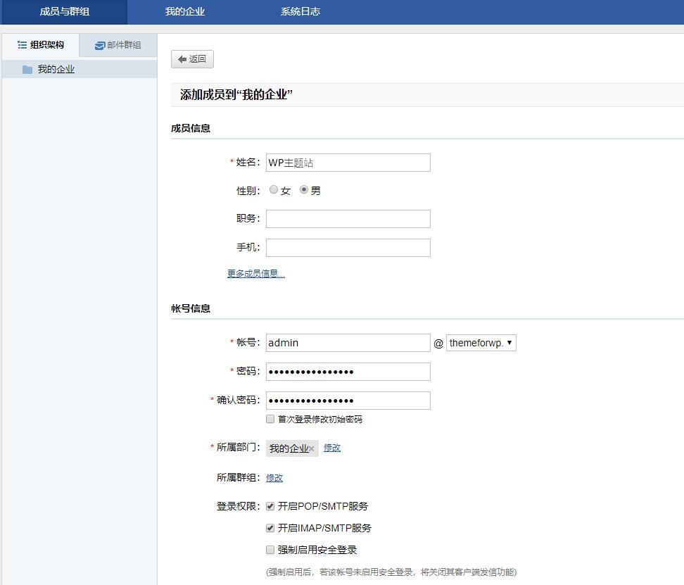 WordPress配置邮件发送教程(WP Mail SMTP插件企业邮)