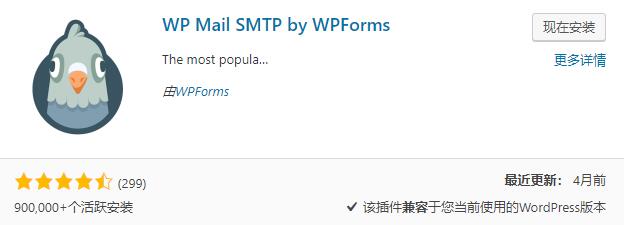 安装WP Mail SMTP邮箱插件