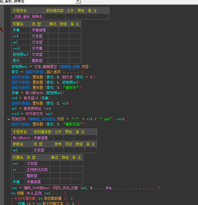 抖音无水印解析易语言源码，非第三方接口