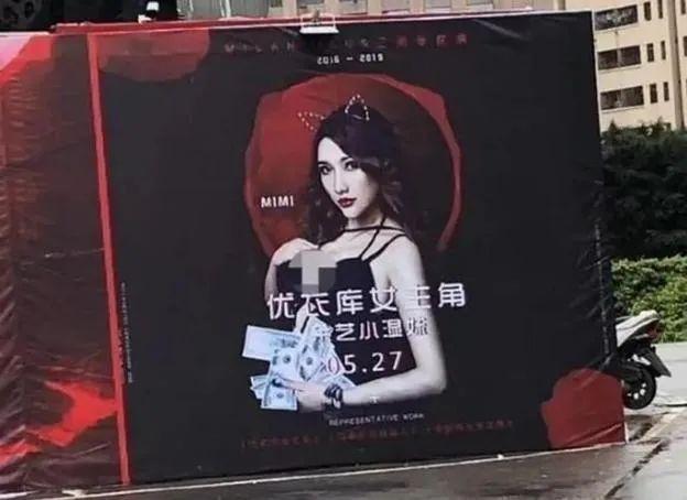 “优衣库事件”女主角商演出道，艺名马伊娜