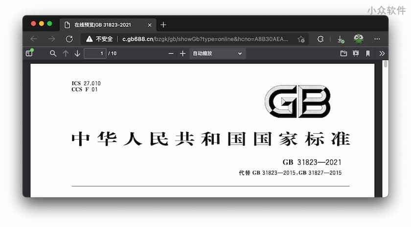 国家标准全文公开系统，如何下载为 PDF？ 1