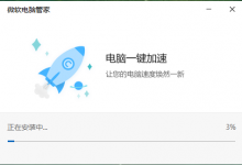 微软电脑管家V2.1公测版正式发布分享-老徐小屋